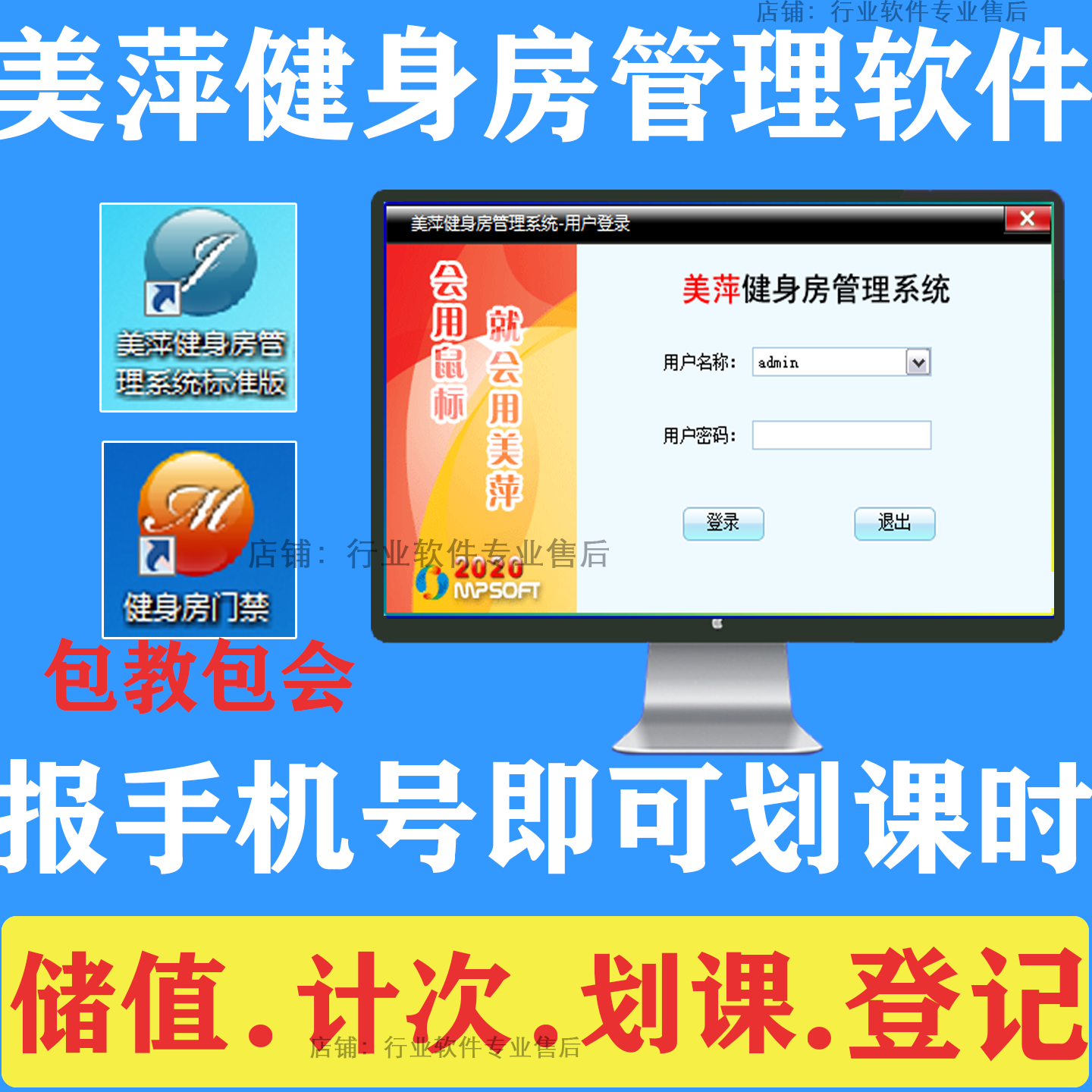 美萍健身房管理系统瑜伽舞蹈门禁人脸识别游泳划课时会员管理软件