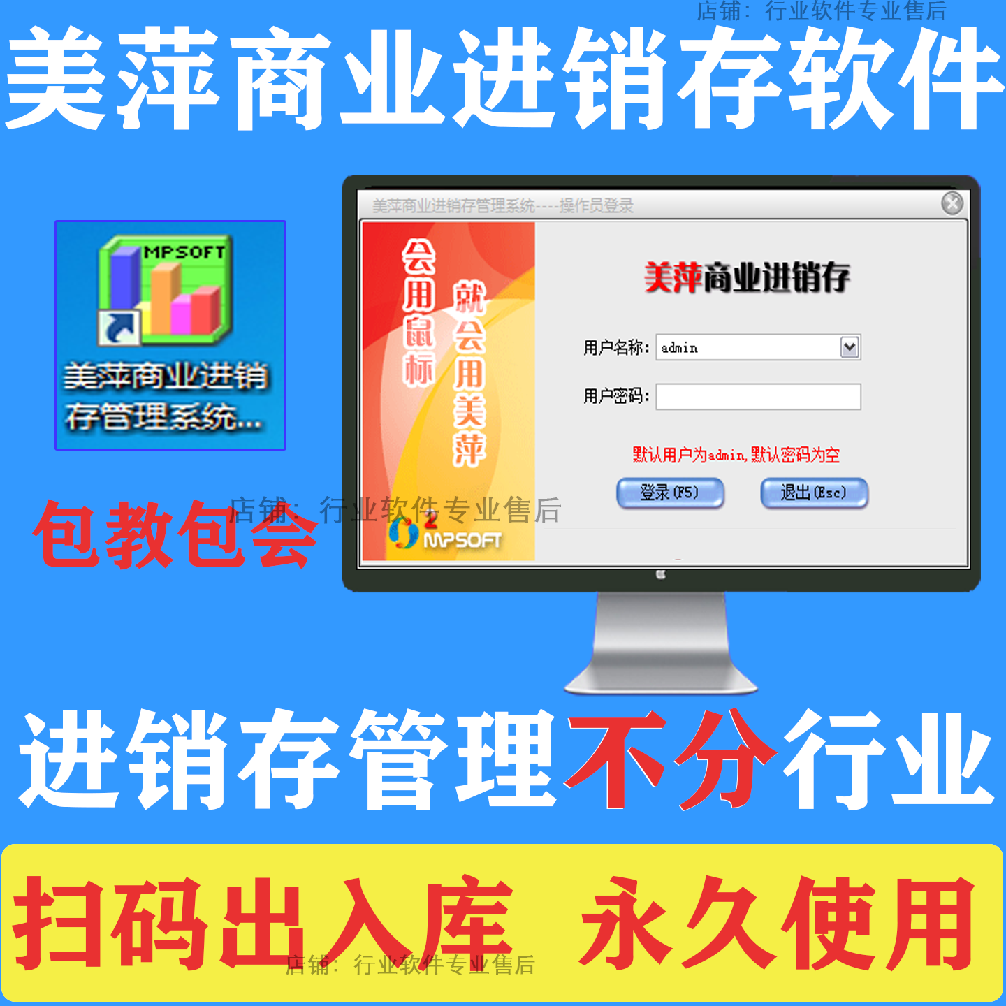 美萍进销存软件全行业通用永久用