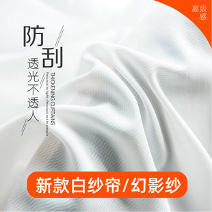 窗纱白纱白色简约客厅卧室飘窗阳台透光不透人打孔挂钩定制成品