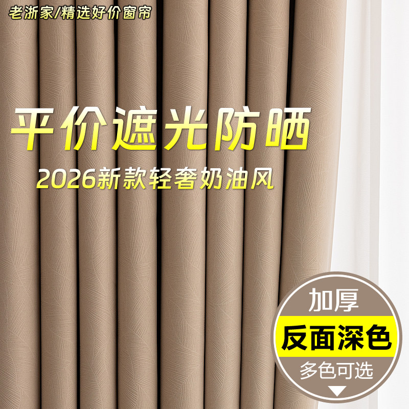 老浙家高遮光加厚居家窗帘特价中图片