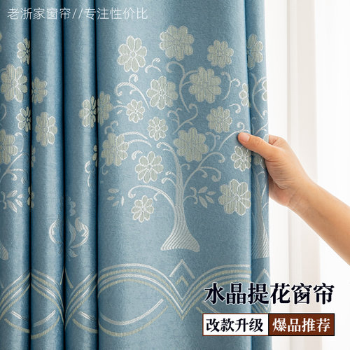 老浙家特价窗帘遮光隔热