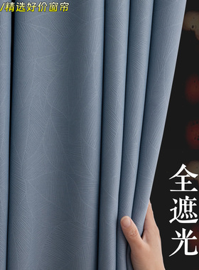 全遮光窗帘加厚高精密隔热防晒纯色卧室客厅酒店民宿打孔挂钩定制