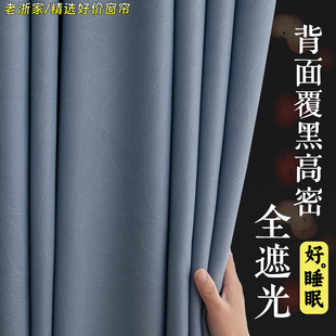 全遮光窗帘加厚高精密隔热防晒纯色卧室客厅酒店民宿打孔挂钩定制