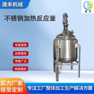 不锈钢电加热反应釜双层耐高温化工医药食品设备防腐蚀耐高温
