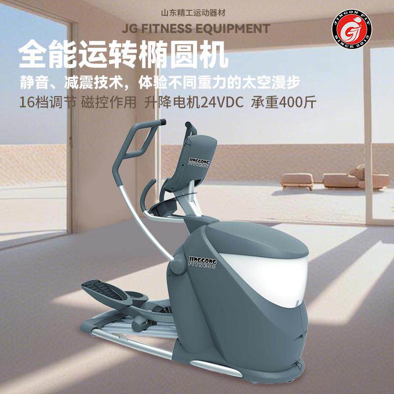全能运转椭圆机家用室内运动健身房器材踏步磁控商用太空漫步机