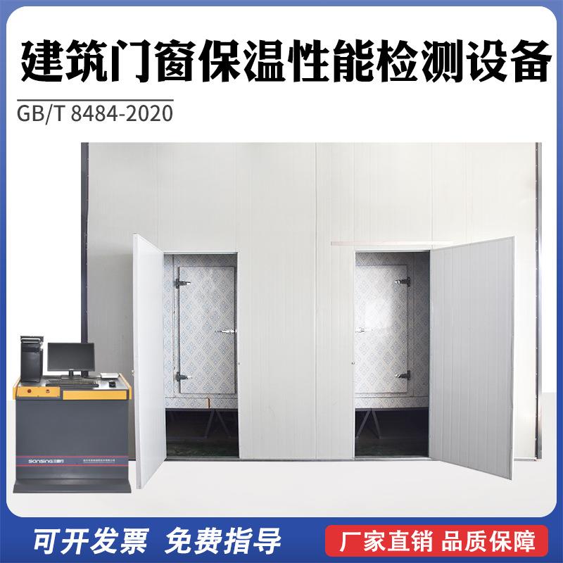建筑门窗保温性能检测设备综合物理性能建筑门窗保温性能试验机