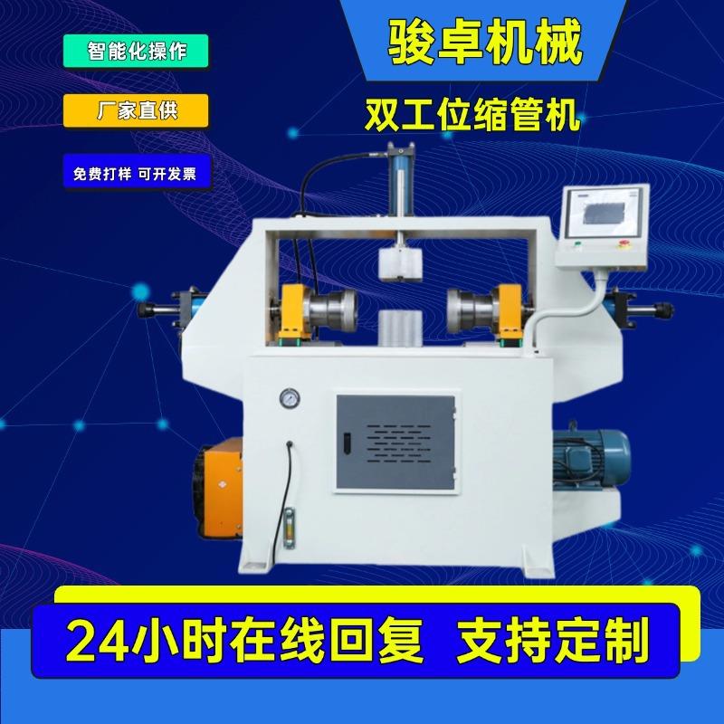 不锈钢管镦筋机全自动液压缩管机厂家钢管套管扩口机双工位缩管机