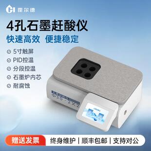 实验室石墨消解仪智能恒温赶酸仪土壤耐腐蚀酸碱碘石墨消解器