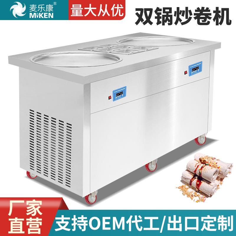 商用炒酸奶机泰式炒冰淇淋机双锅炒冰机摆地摊炒卷机厂家