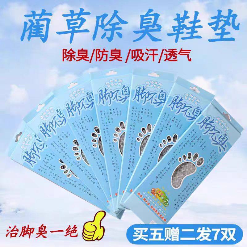 脚不臭除臭鞋垫防臭鞋垫抗菌吸汗留香型 厂家直供买5赠2发7双尊奈,服饰配件/皮带/帽子/围巾,鞋垫,淘宝优惠券,粉丝福利购,淘宝优惠卷