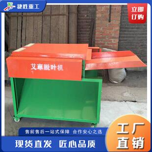 全自動(dòng)艾草脫葉機(jī)小型電動(dòng)薄荷葉分離機(jī)干濕兩用甜葉菊脫落機(jī)