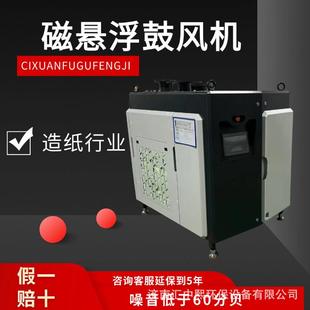 磁懸浮鼓風機造紙行業使用紙和加工紙用鼓風機磁懸浮風機