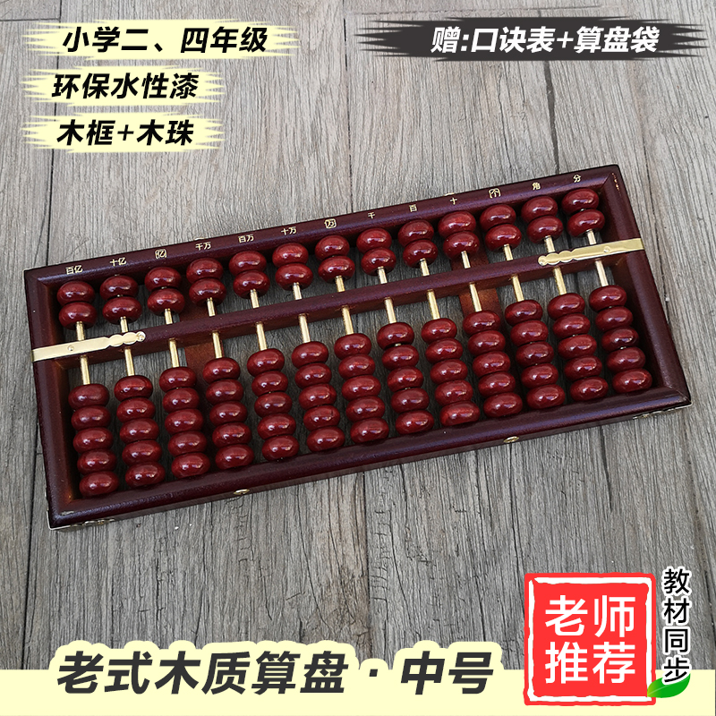 中号老式木质算盘小学生二年级四年级数学珠算木珠实木珠心算木制