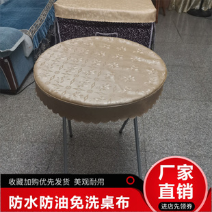 圆形防水防油防烫桌垫免洗桌套酒店大圆桌布家用pvc台垫轻奢餐垫