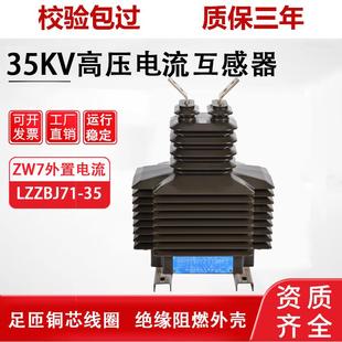 浇筑干式 lzzbj71 35W户外zw7外置高压电流互感器10kv和35kv一体式