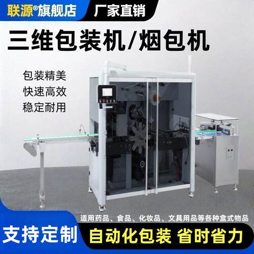 扑克盒装透明膜烟包机品盒装poff塑封包装机保健品全自动包装机