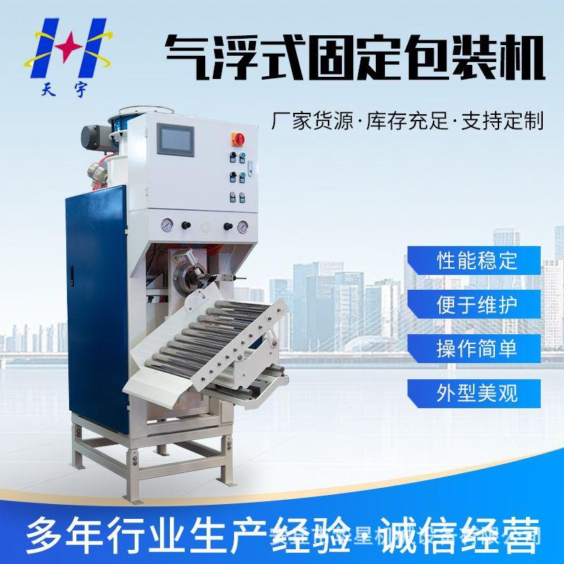 新款气浮式固定包装机厂家四嘴石膏干粉砂浆计量灌包包装机