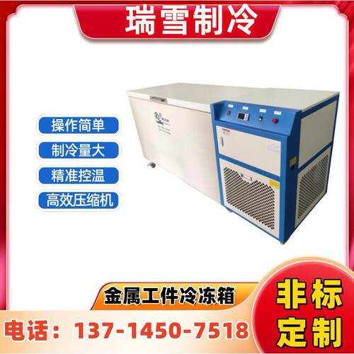 -150°C金属测试超低温冷冻箱定制卧式工业冰箱深冷加工冷冻设
