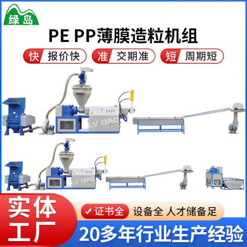 大型废旧泡沫塑料造粒机编织袋薄膜片料PETPP矿泉水制粒机