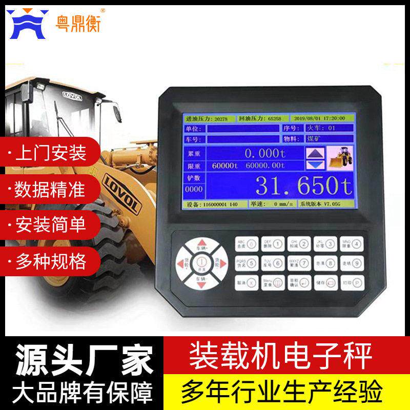 装载机电子秤精度上门安装铲车改装模块秤计量加装精度