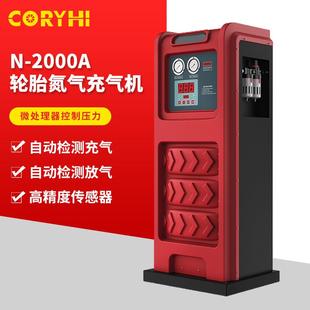 2000A汽车轮胎全自动充氮机抽真空制氮机高纯度大车氮气充气机