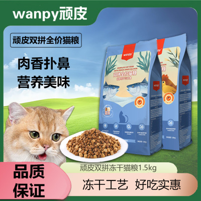 顽皮三文鱼鸡肉双拼猫粮