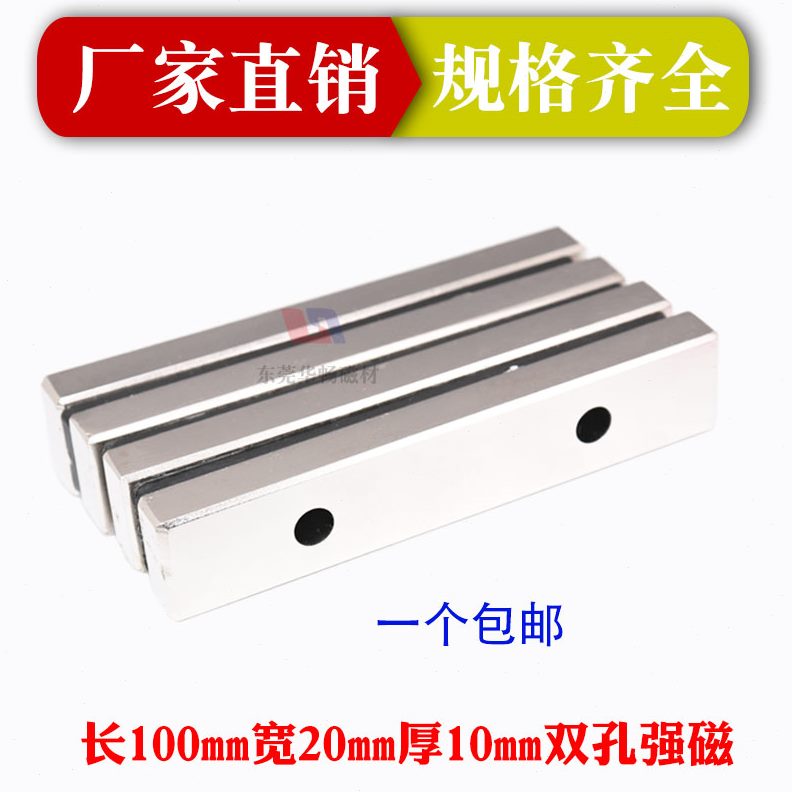 长方形0磁铁带孔x0沉20x1磁铁吸铁石强力方形孔 10M6带头双孔强磁