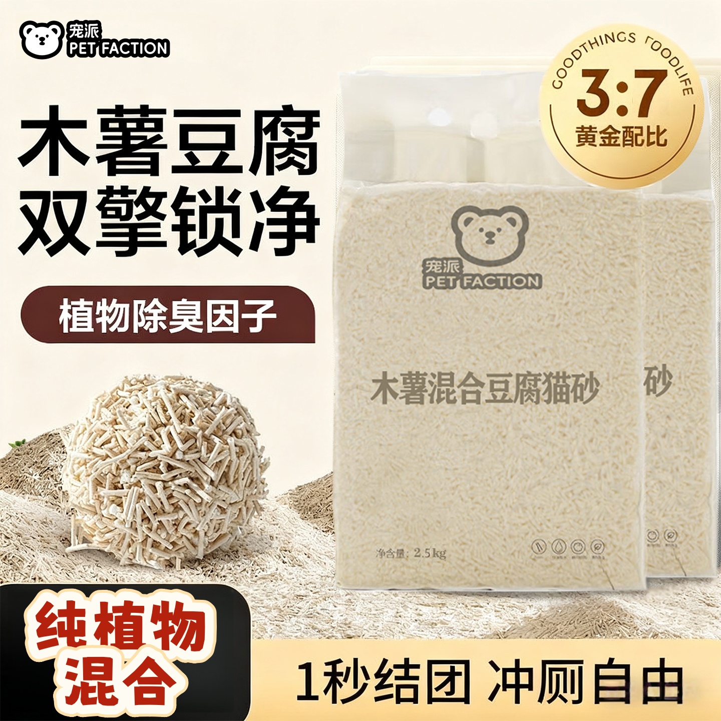 木薯豆腐无尘除臭秒接团混合猫砂