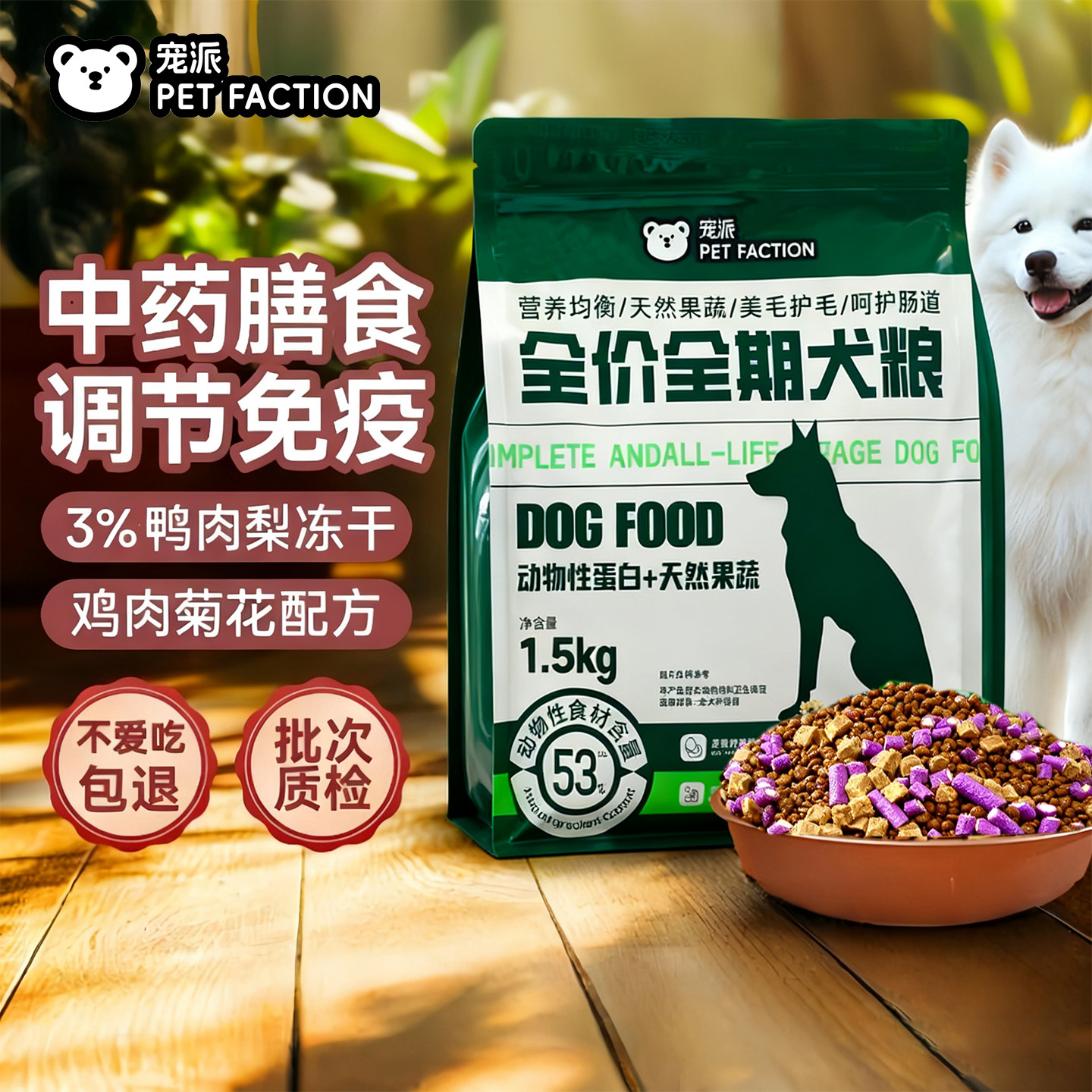比熊全价益生菌幼犬粮去泪痕专用