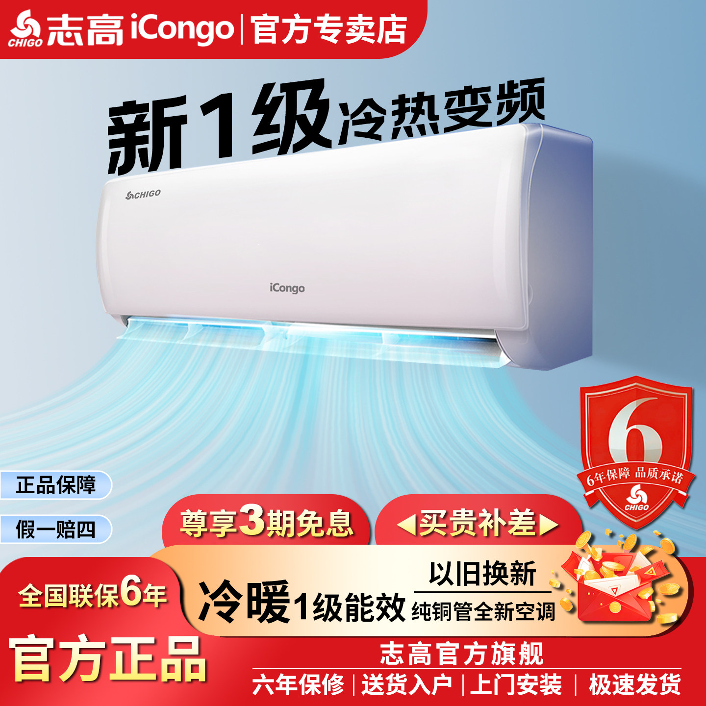 志高空调官方旗舰店新一级壁挂机
