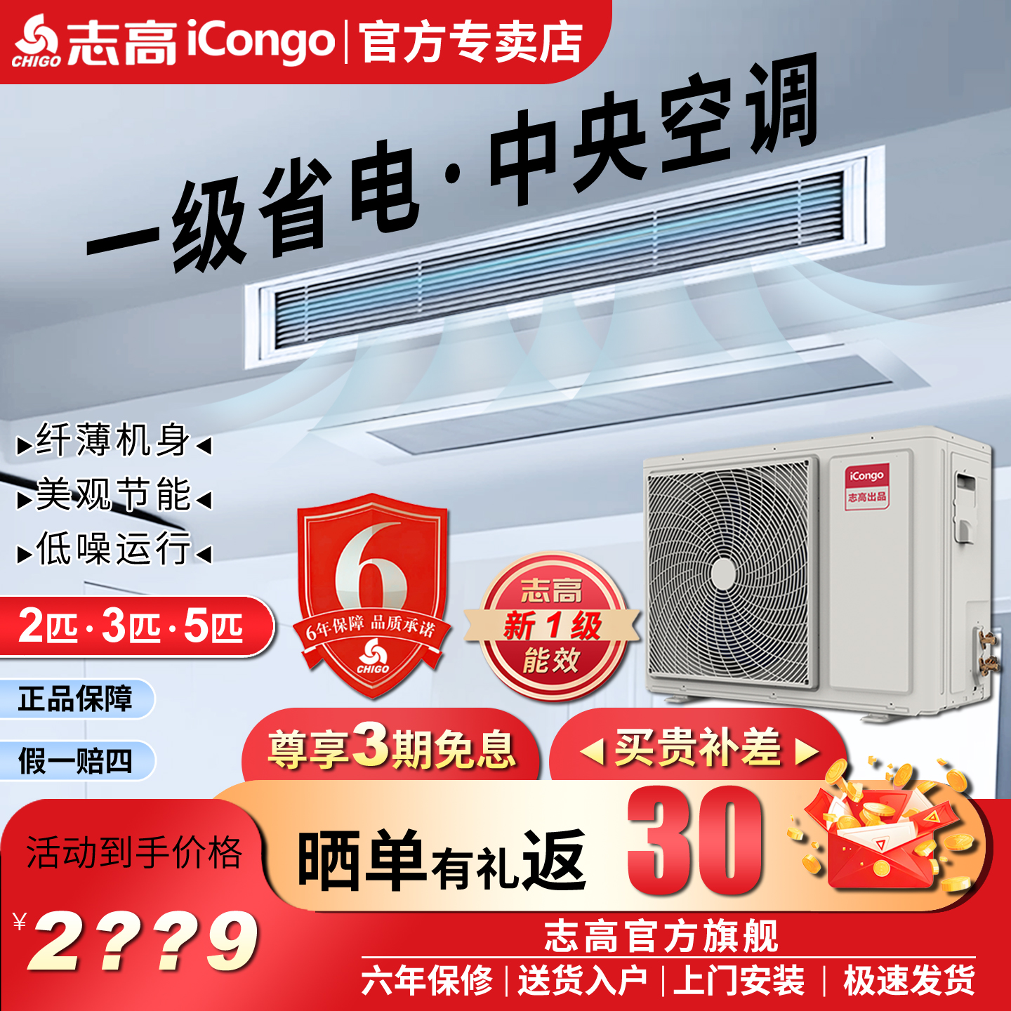 志高空调官方低能耗家用中央空调