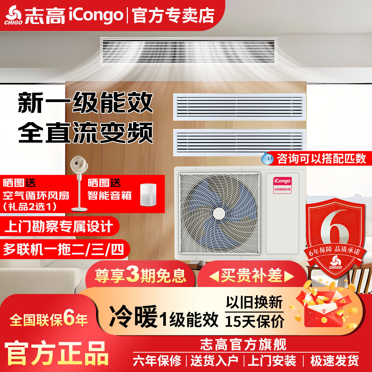 志高中央空调一拖二一拖三一拖四家用变频一级壁挂机风管机多联机