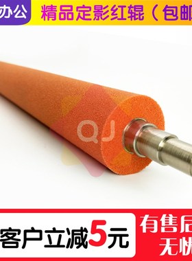 理光MPC C3500 C4500 C811红色定影压力辊 膜芯 海绵辊 橘棒 上热