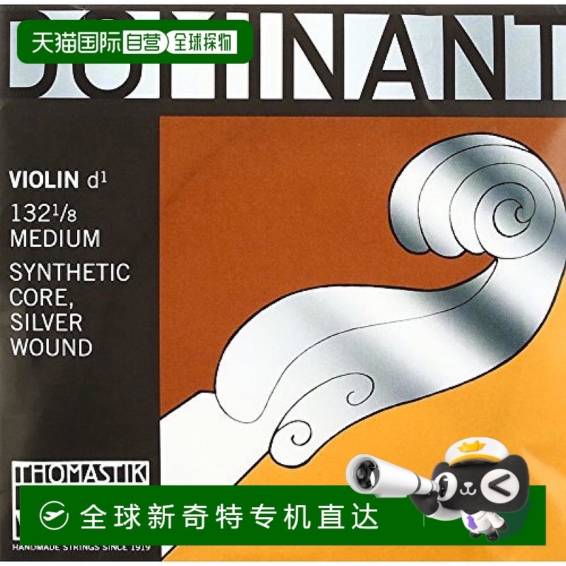 THOMASTIK提琴弦奥地利多米南特132中张力1/8小提琴小提琴弦尼龙