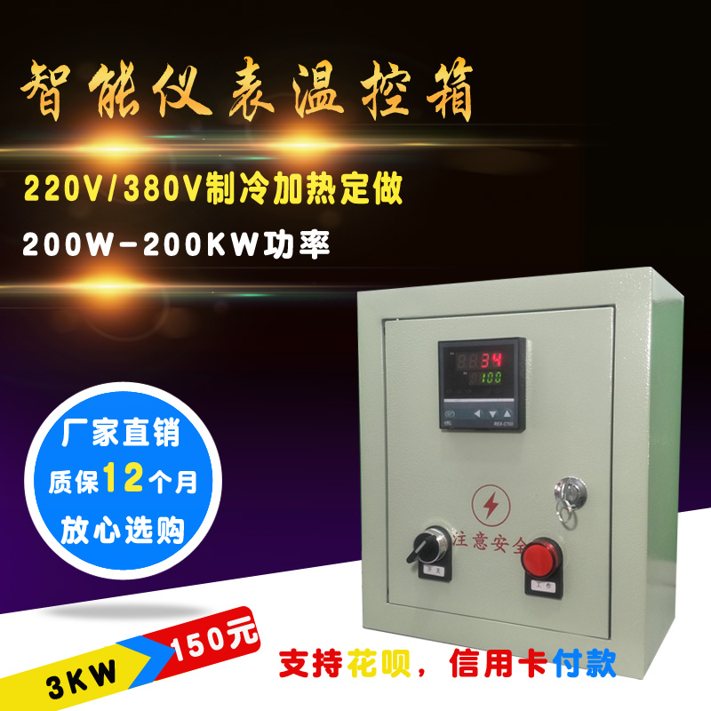 温控箱 温度控制箱 温度仪表箱 风机控温箱加热配电箱220V/380V