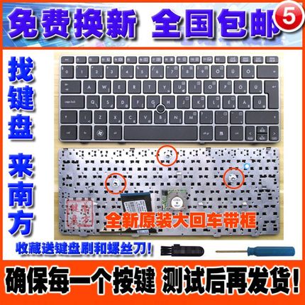 更换 惠普HP Elitebook 2560 2560P 2570 2570P 笔记本键盘 带框
