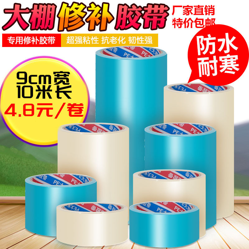 大棚膜修补专用胶带防水补膜粘塑料布用品薄膜的胶布棚膜修复配件,农机/农具/农膜,大棚修膜胶带,淘宝优惠券,粉丝福利购,淘宝优惠卷