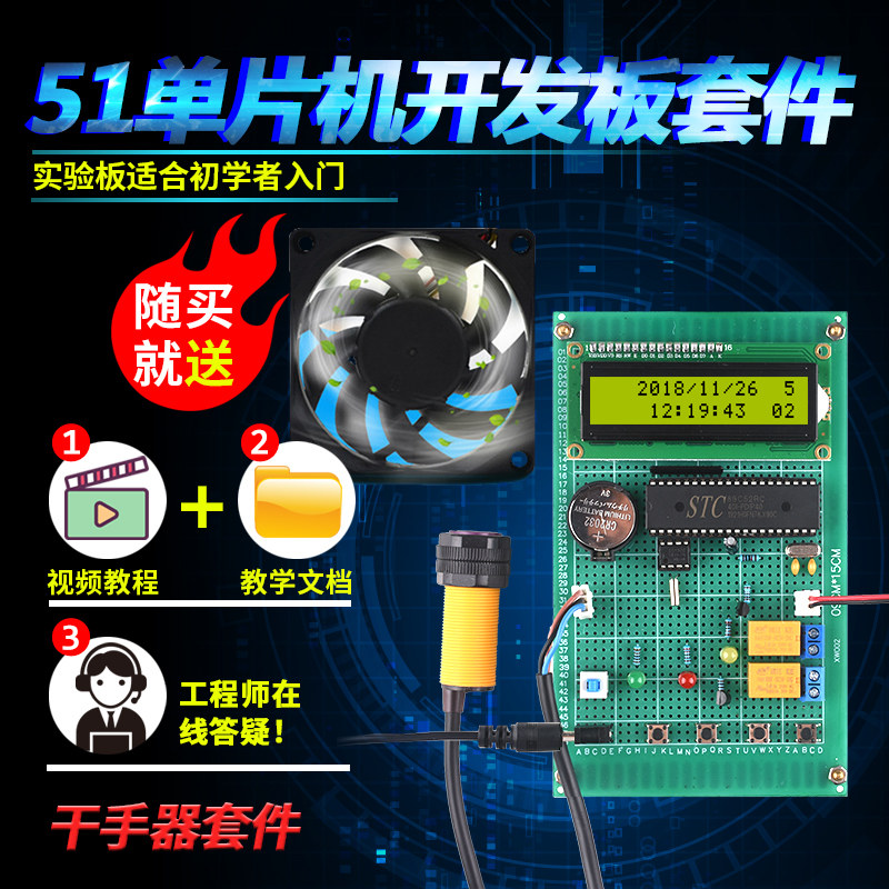 基于51单片机智能干手器套件开发板DIY设计自动感应暖风烘干手机