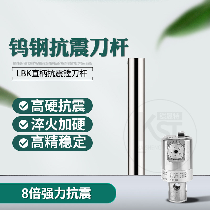 精密钨钢杆精镗合金刀杆   LBK1 2 3 直柄抗震精镗刀 合金精镗头