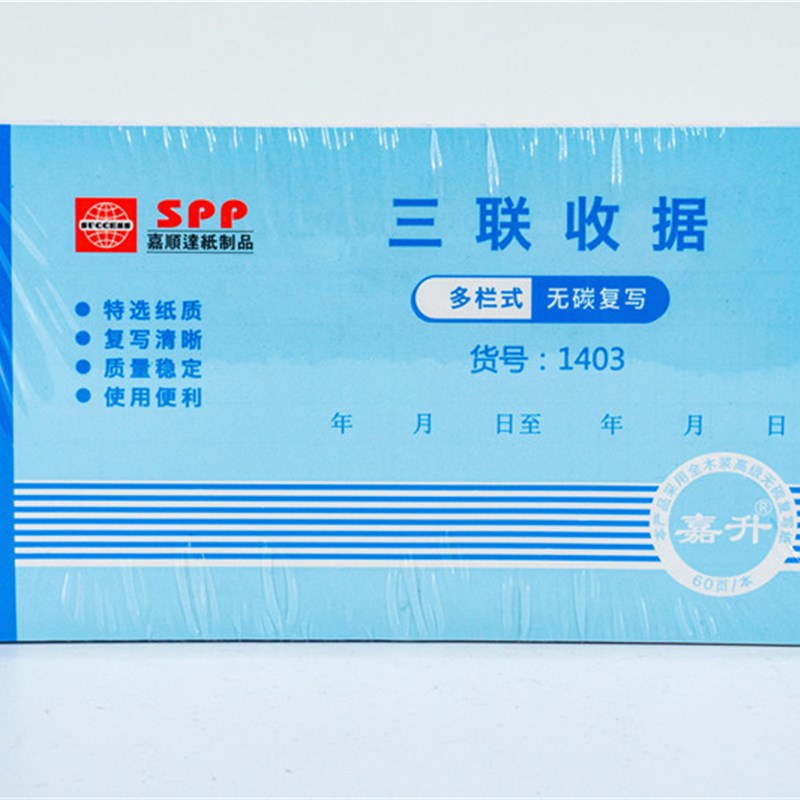 收款收据二联三联单据48K无碳复写单栏双栏送货单房租水电收据本