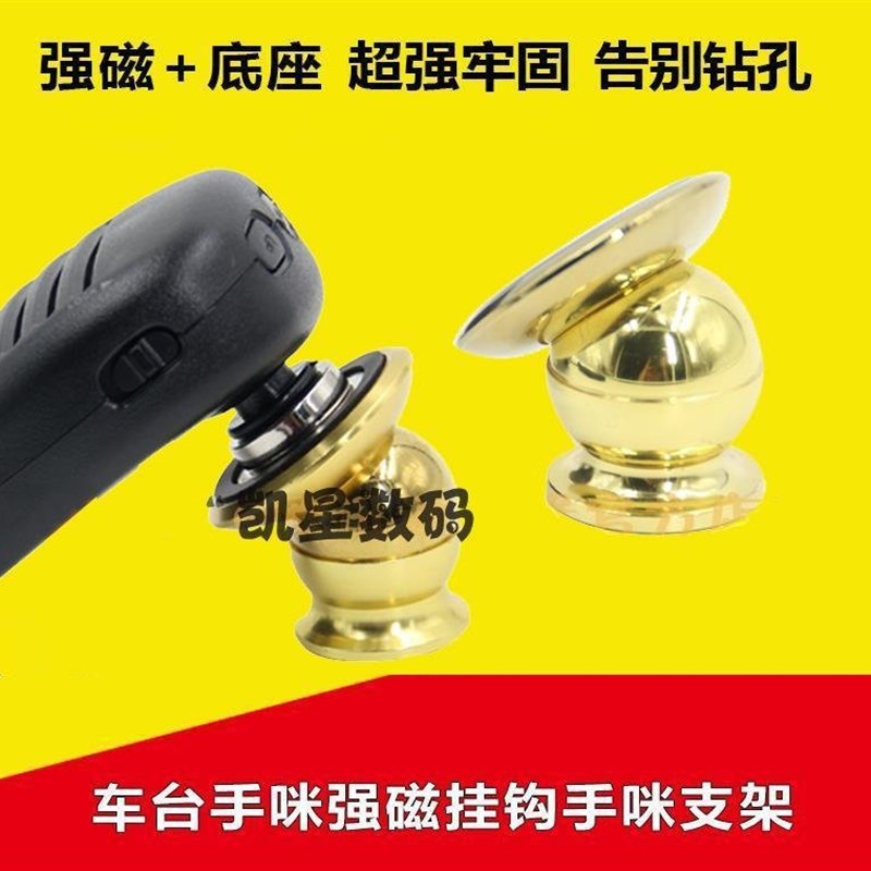 八重洲车台手咪磁性支架 挂架 7800 1807 8900 车载话咪强磁挂钩