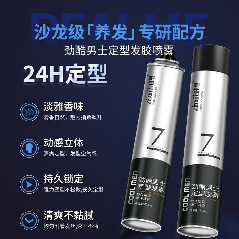 自由型发胶定型喷雾男士持久造型保湿啫喱水干胶自然蓬松发蜡发泥,美发护发/假发,定型喷雾,淘宝优惠券,粉丝福利购,淘宝优惠卷