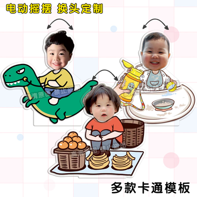 宝宝自动摇摇乐摆件定制diy电动卡通换大头照摇头像立牌桌面摇晃