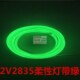 12V2835柔性霓虹软灯带220V白光户外广告招牌防水造型做字LED灯条