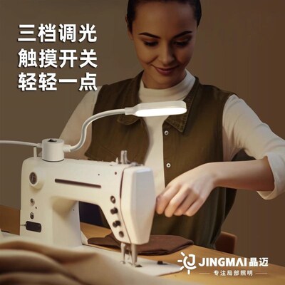 usb头缝纫机灯led工作灯专用照明灯平车灯万能衣车灯磁吸灯护眼灯