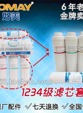 好美净水器1234级滤芯 好美滤芯电解水机配件   净水宝净慈宝滤芯