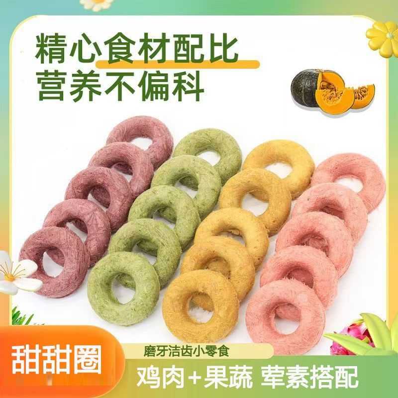 猫咪冻干甜甜圈猫磨牙洁齿毛球鸡肉营养增肥宠物零食增肥猫草化毛