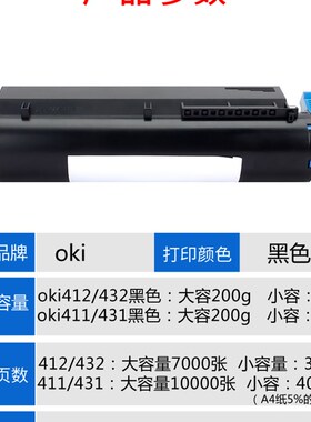 okib412粉盒 oki412硒鼓 b432 B431dn墨盒b411 b412dn b432dn碳粉
