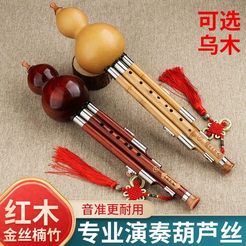 葫芦丝乐器c调降b调小学生专用七孔九孔儿童成人初学者专业胡芦丝