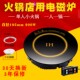 火锅电磁炉圆形触摸线控 900W 一人一锅小火锅电磁炉嵌入式